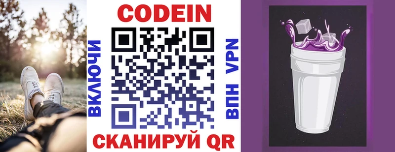 Кодеин Purple Drank Козловка